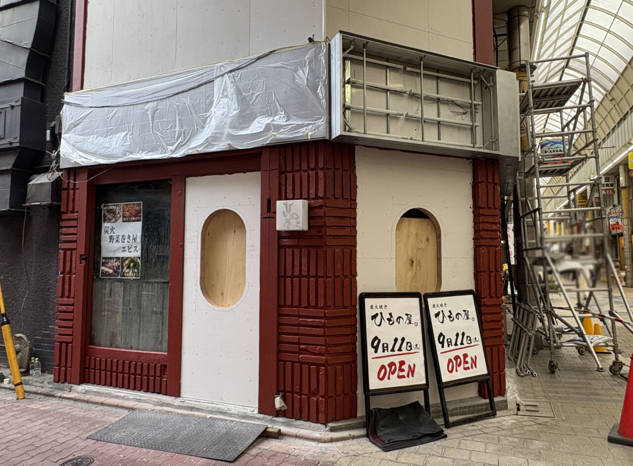 炭火焼き ひもの屋 京急蒲田店