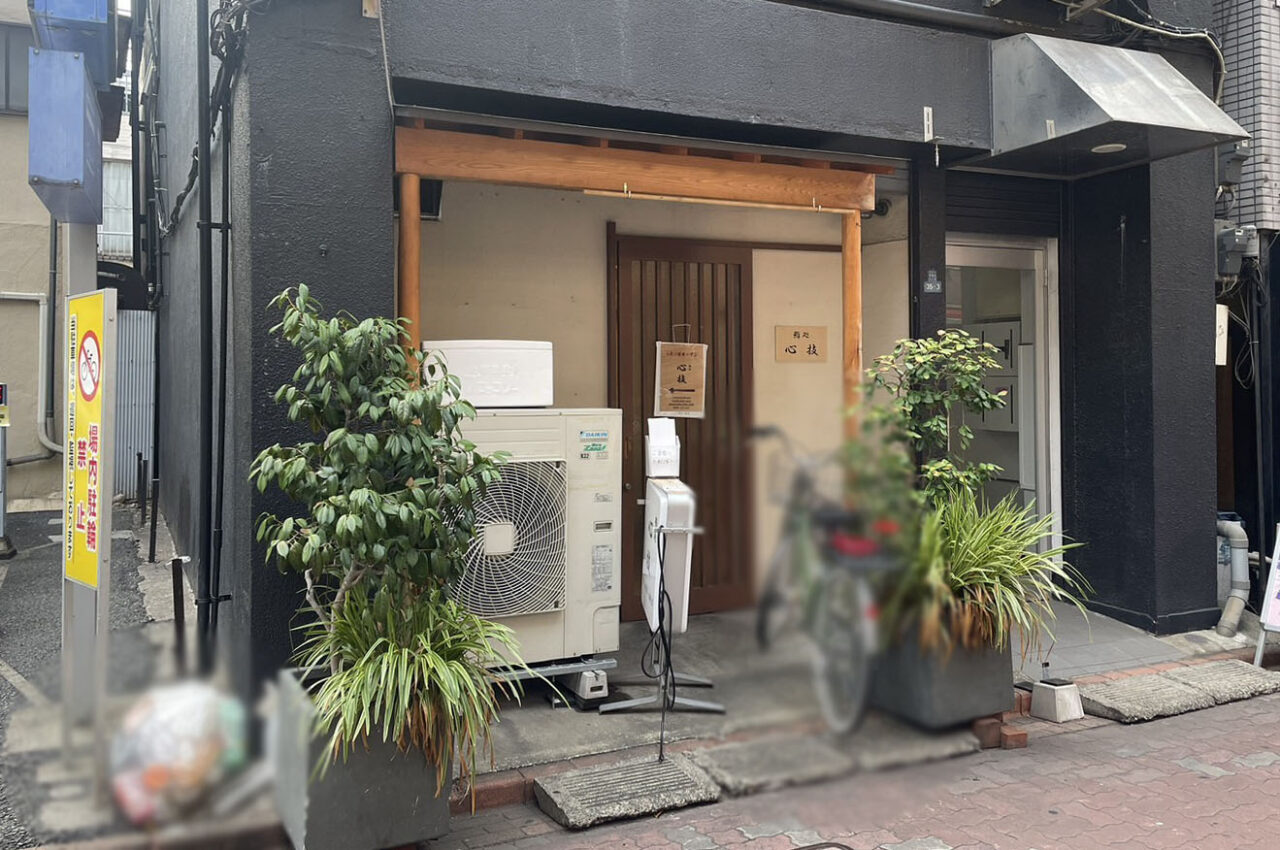 鮨処「心技」