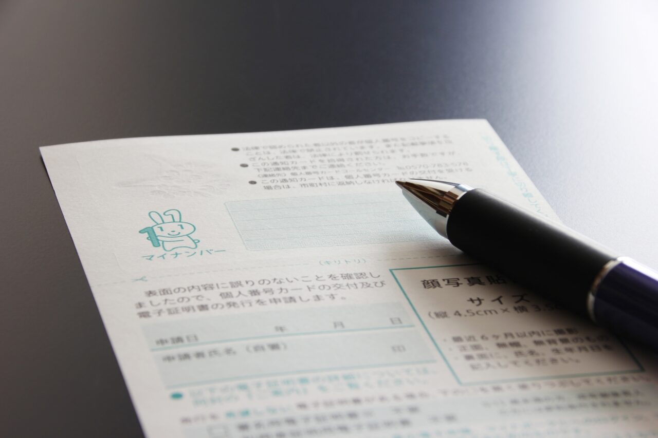 マイナンバーカード