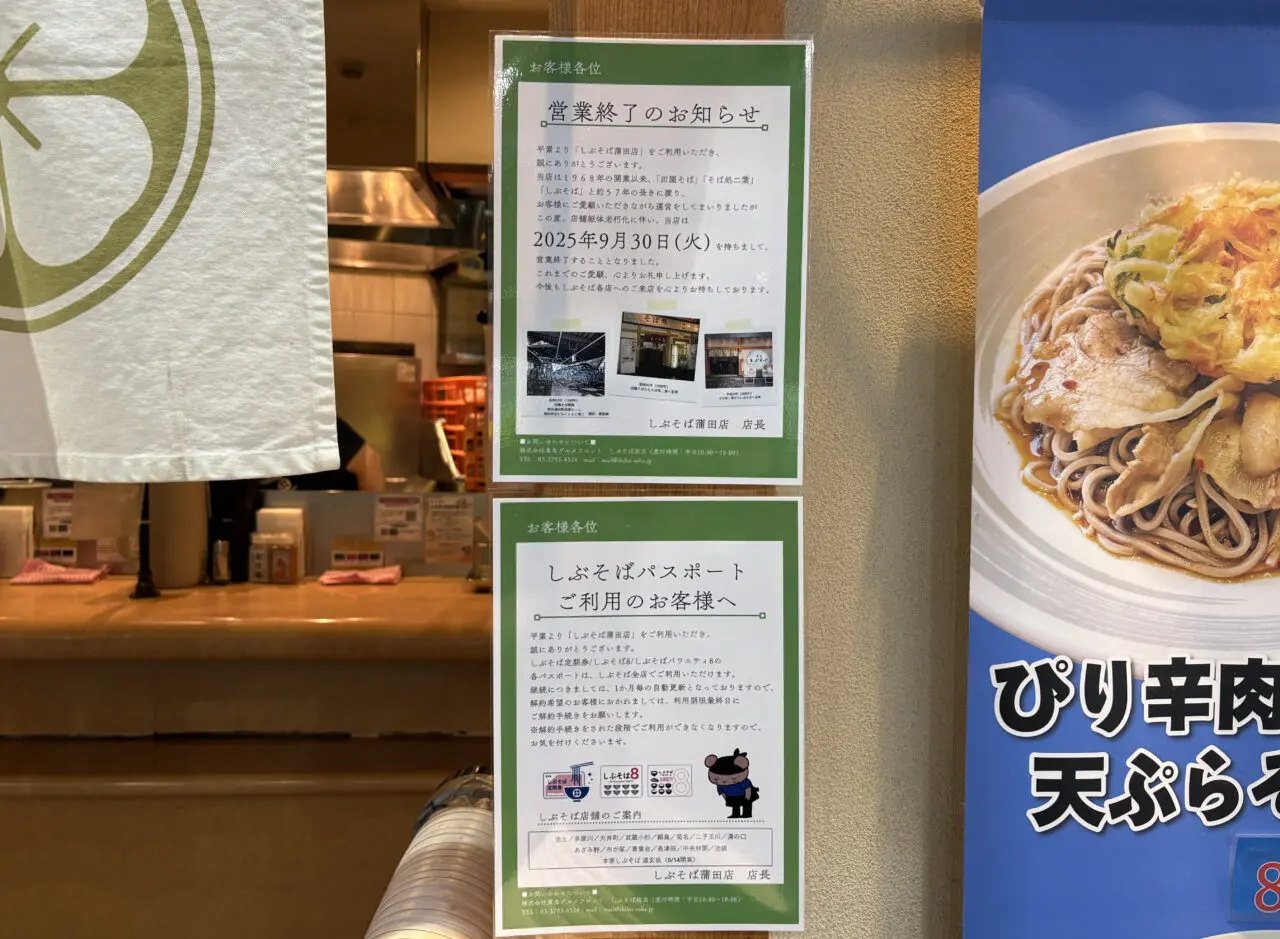 しぶそば蒲田店