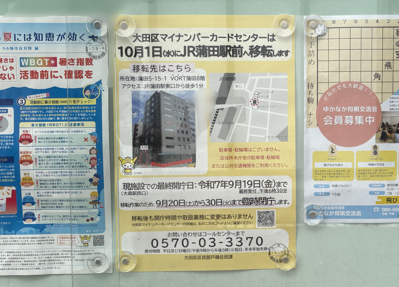 大田区マイナンバーカードセンター