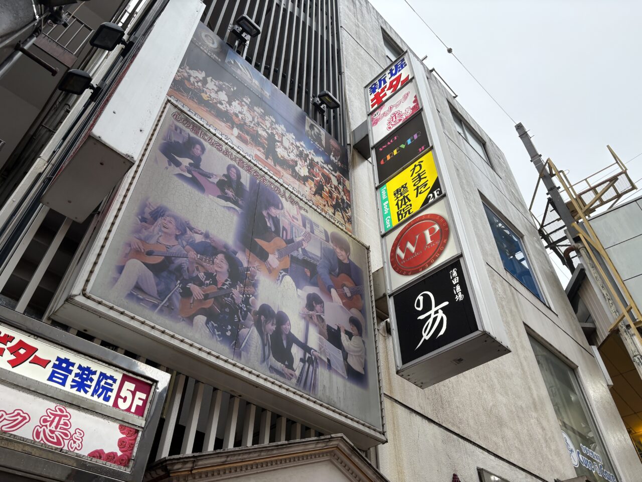 蒲田酒場 のあ