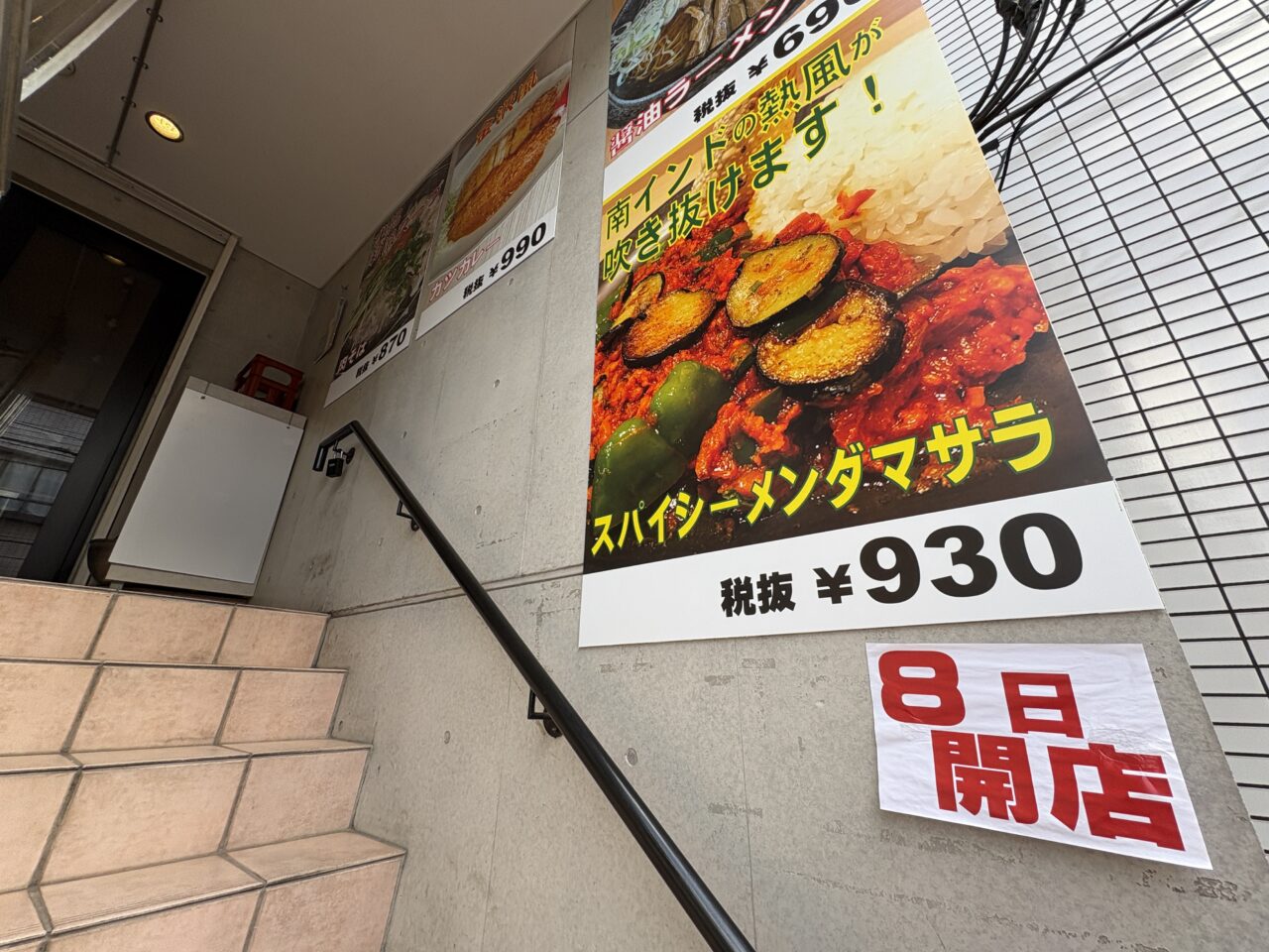 ダージリンスパイス糀谷店