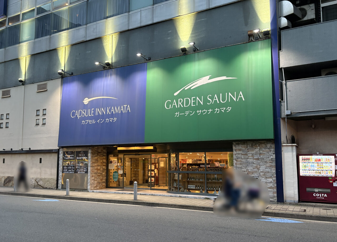 カプセルイン蒲田