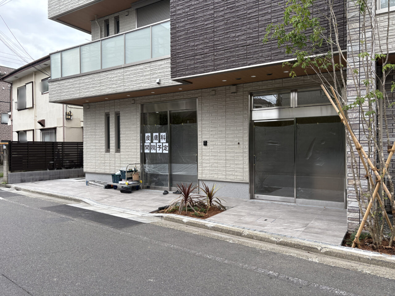 久が原なのはな皮フ科