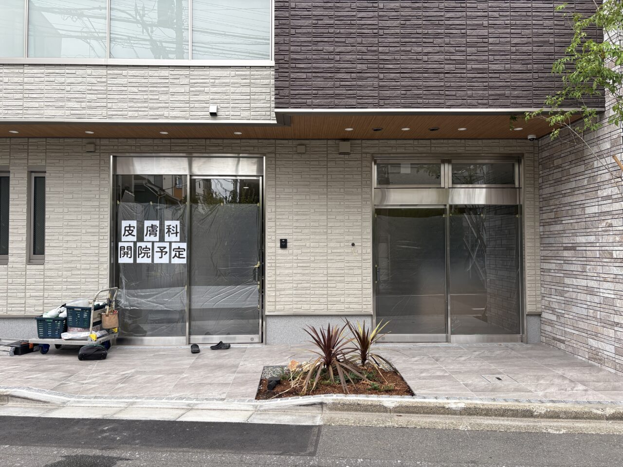 久が原なのはな皮フ科