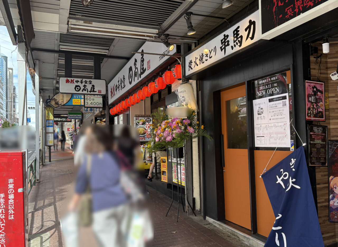 串馬力