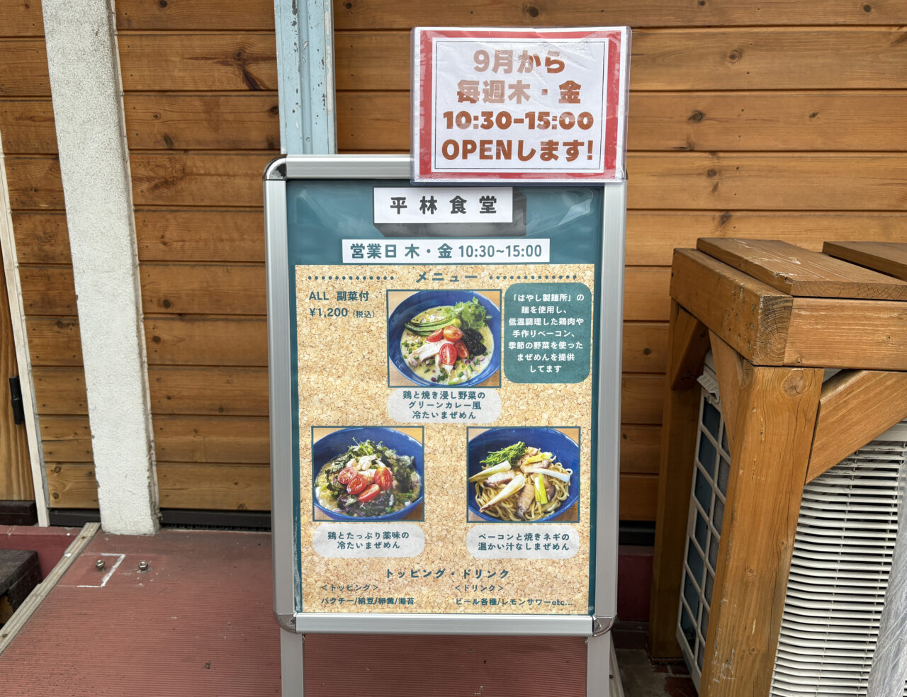 平林食堂