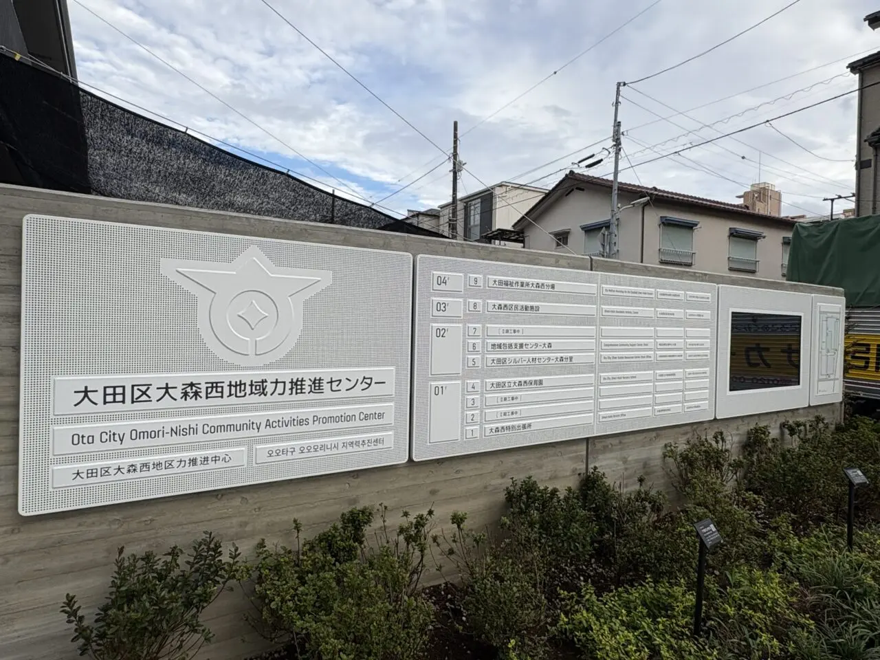 大森西地域力推進センター