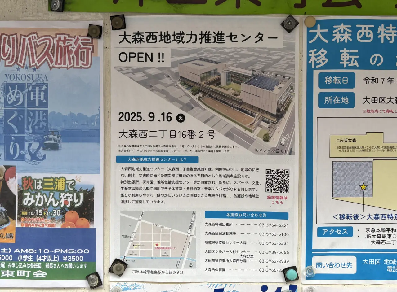 大森西地域力推進センター