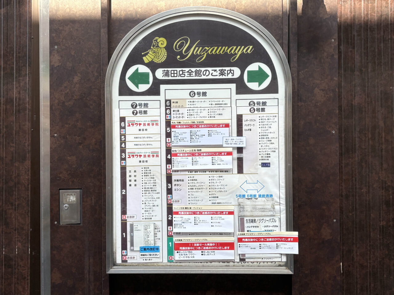 ユザワヤ 蒲田店