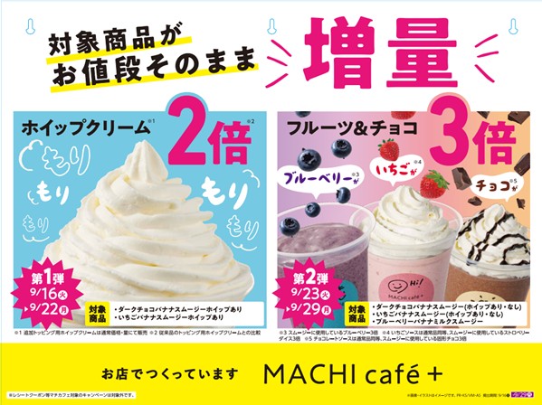お値段そのまま”キャンペーン