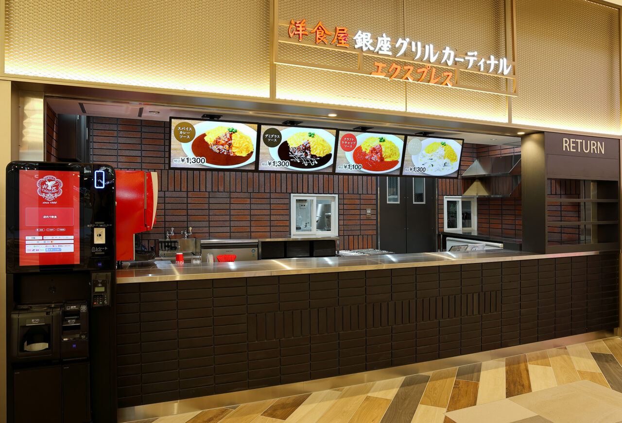 洋食屋 銀座グリルカーディナル エクスプレス