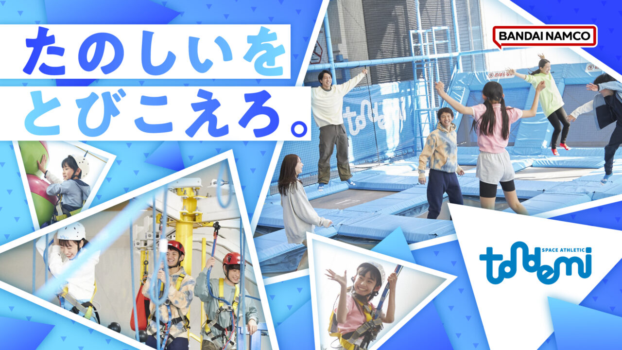トンデミ