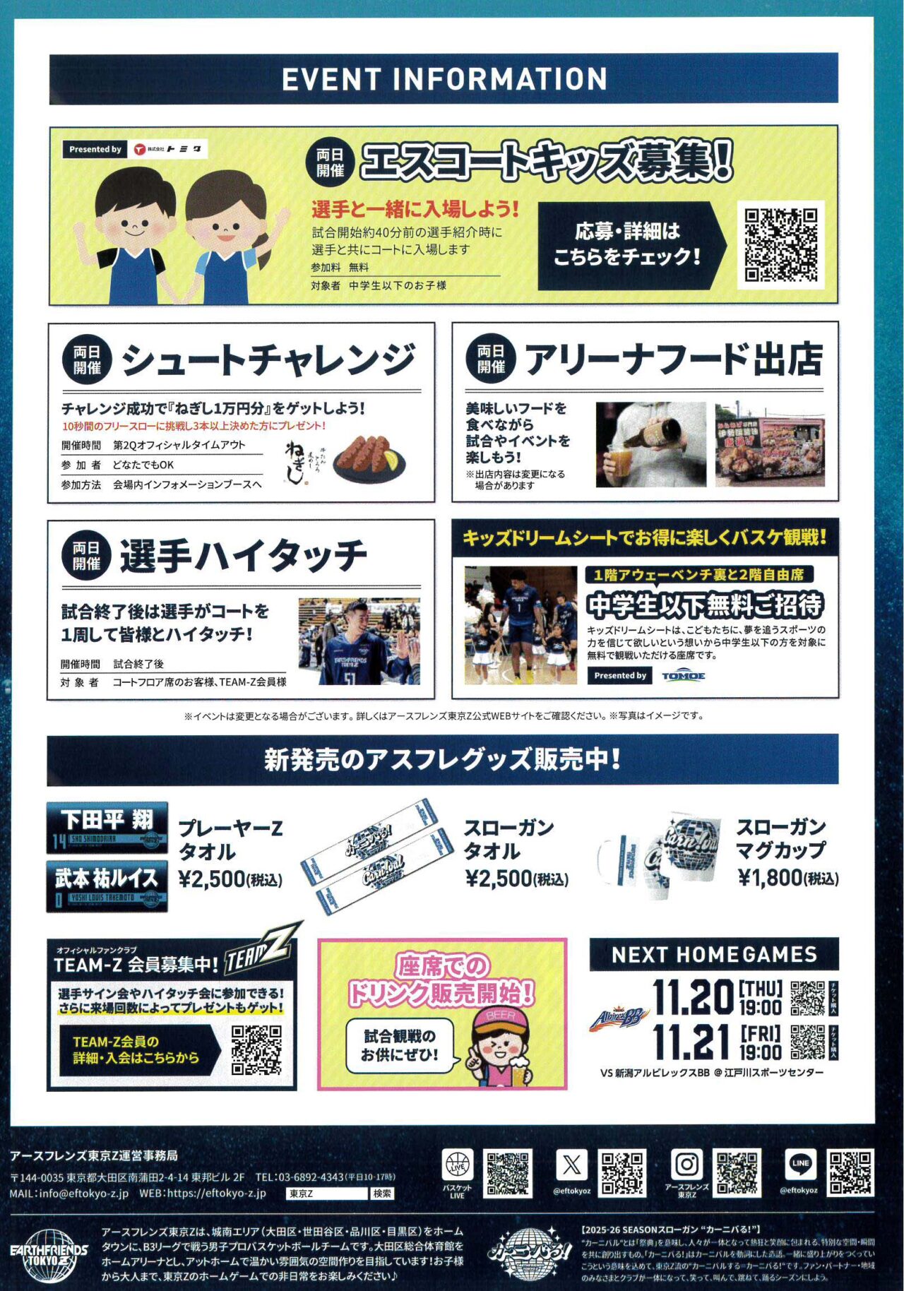 アースフレンズ東京Z