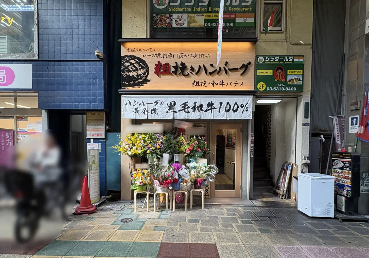 粗挽きハンバーグ 粗挽き和牛 パティ
