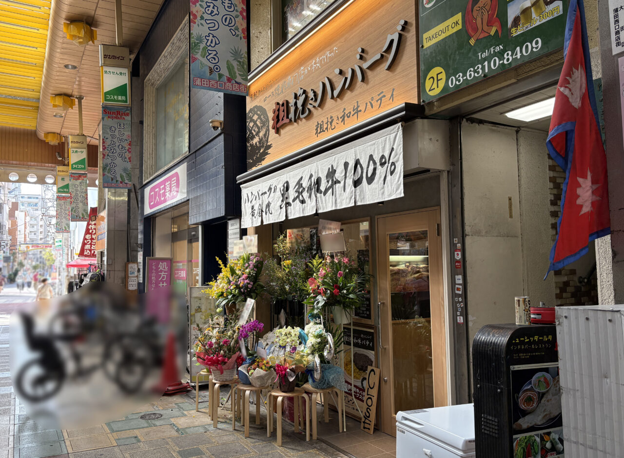 粗挽きハンバーグ 粗挽き和牛 パティ