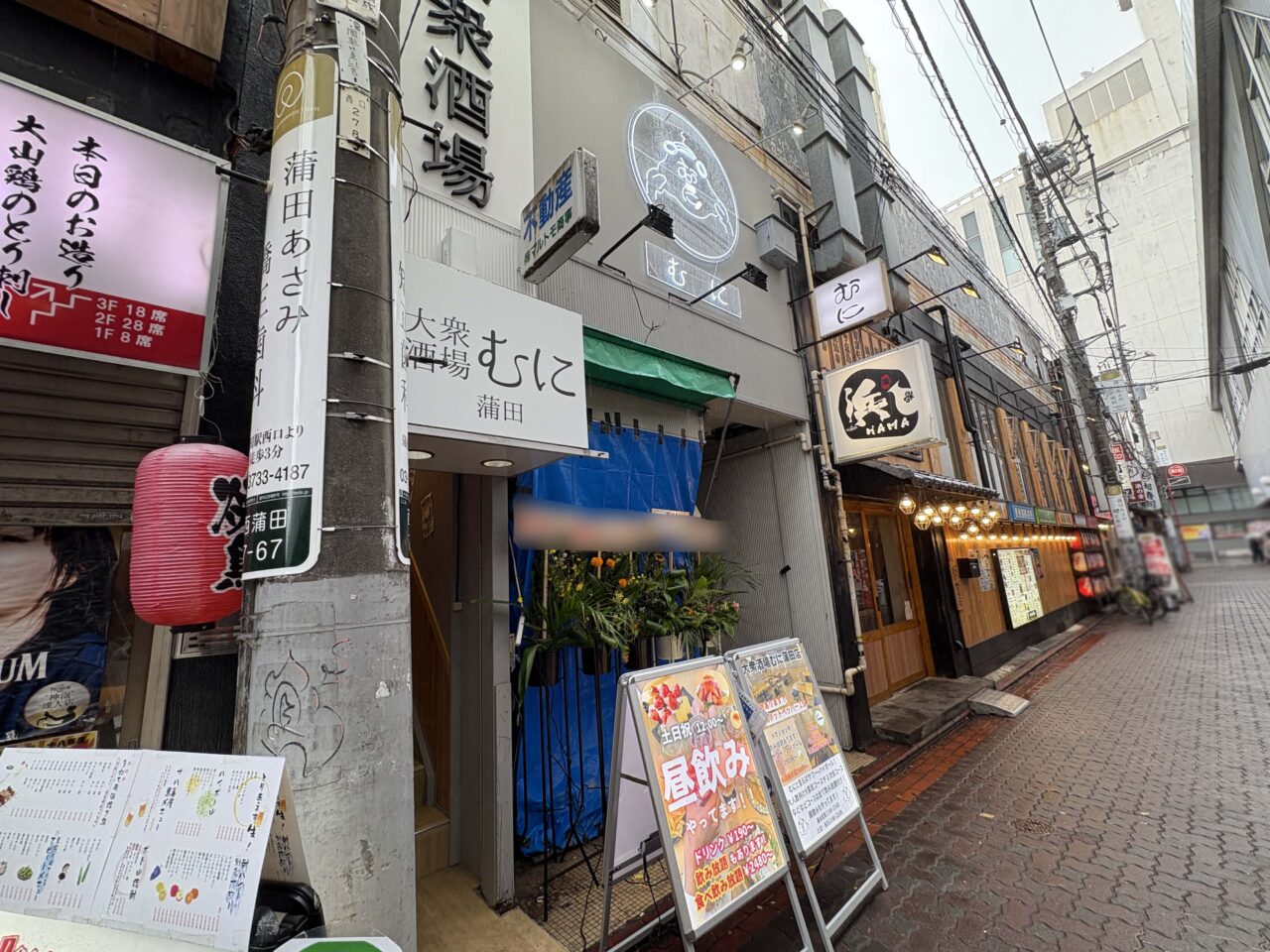 大衆酒場むに蒲田店
