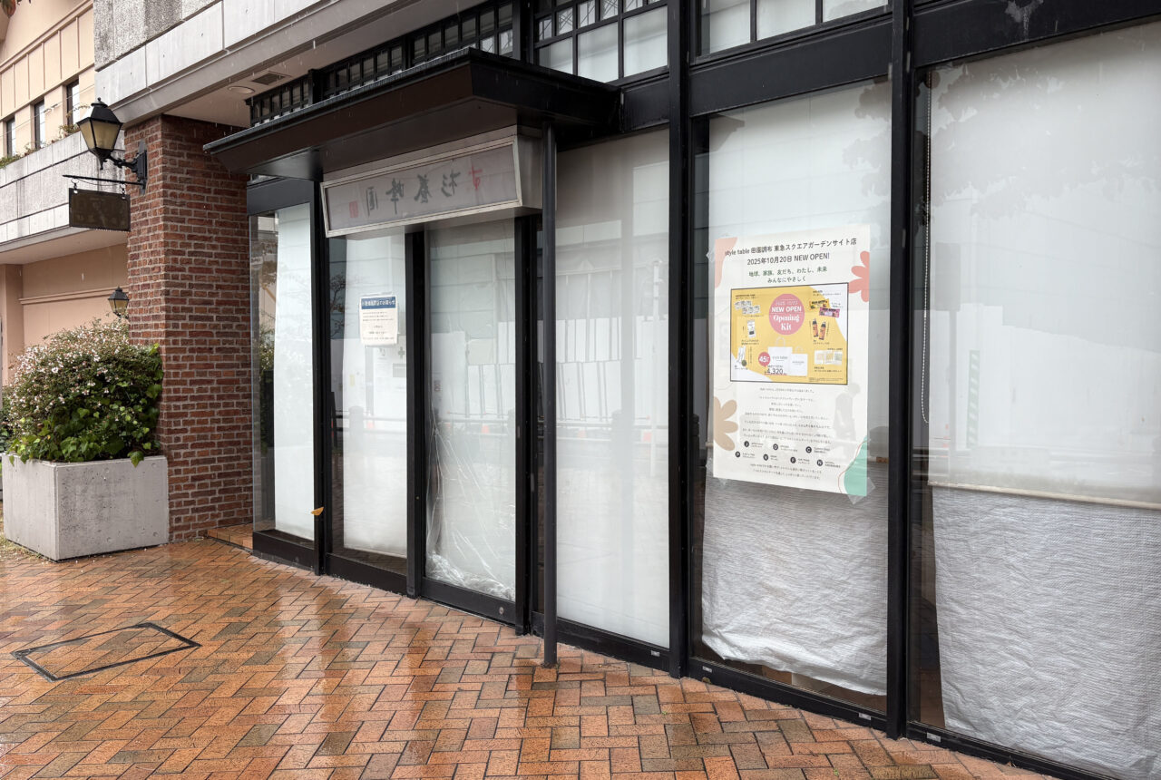 style table 田園調布 東急スクエアガーデンサイト店