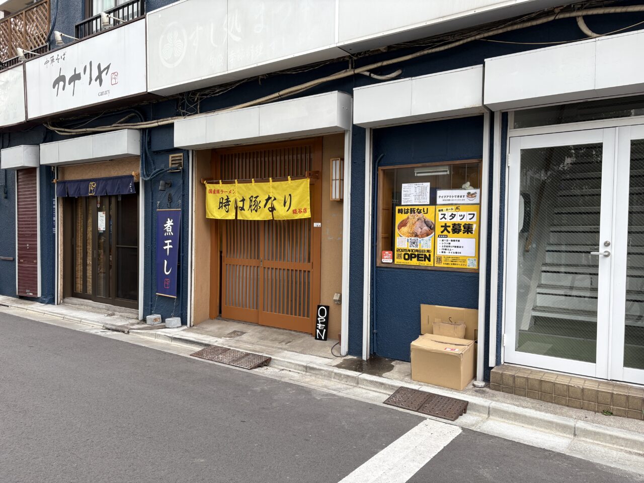 時は豚なり 糀谷店
