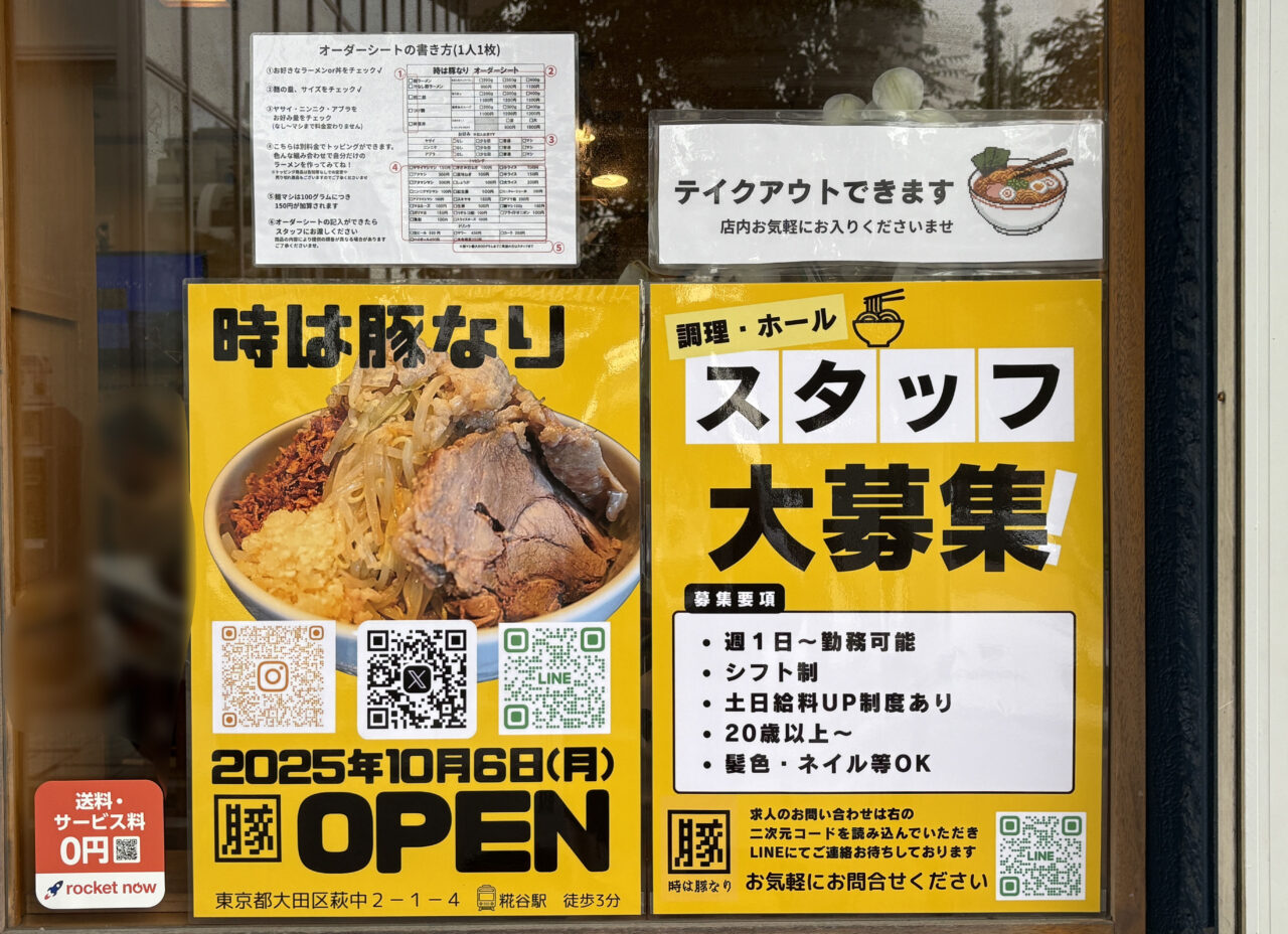 時は豚なり 糀谷店