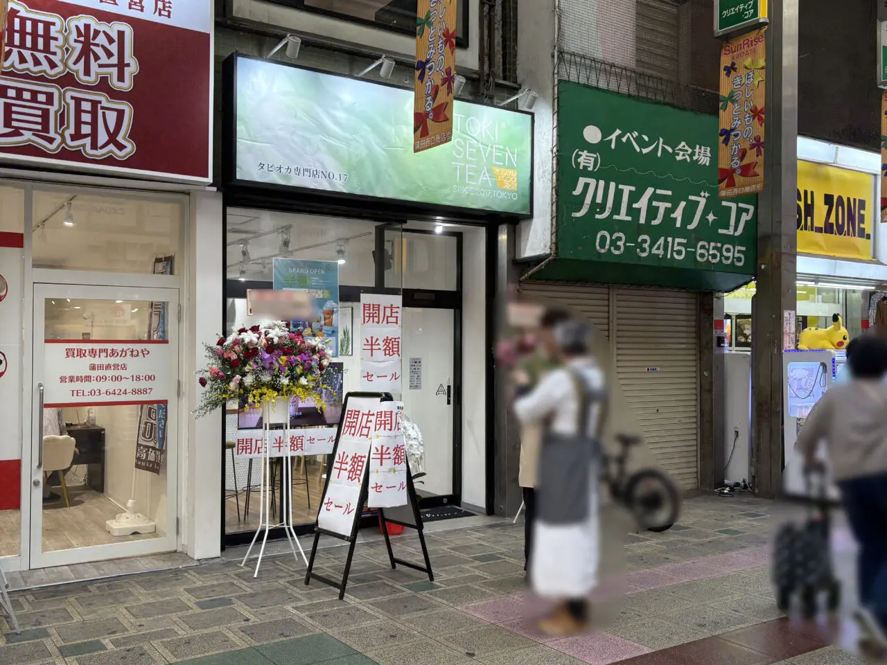 TOKI SEVEN TEA 蒲田店