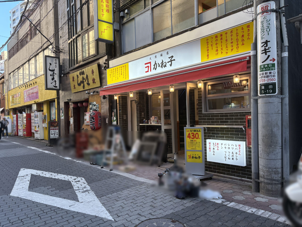 大衆飯店かね子蒲田店 