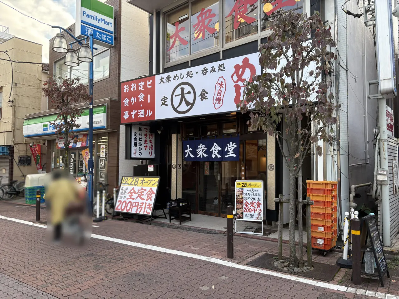 大衆食堂「定食のまる大」矢口渡店