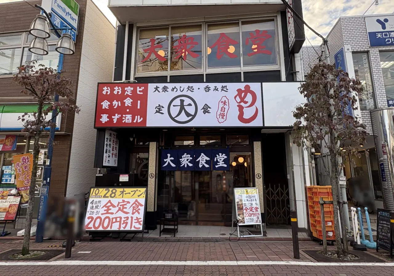 大衆食堂「定食のまる大」矢口渡店