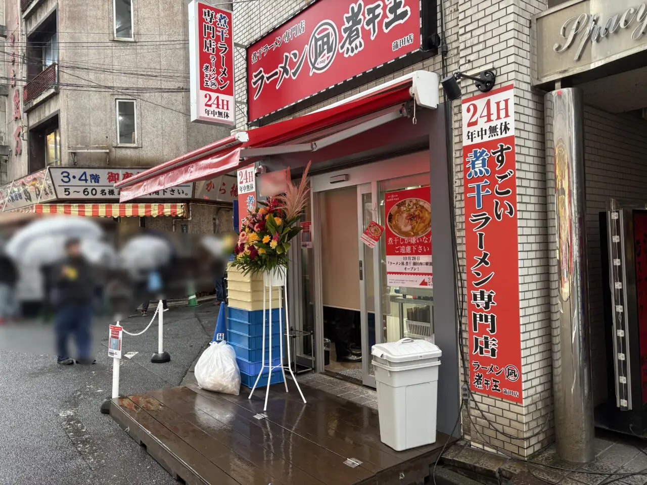 ラーメン凪 煮干王 蒲田店