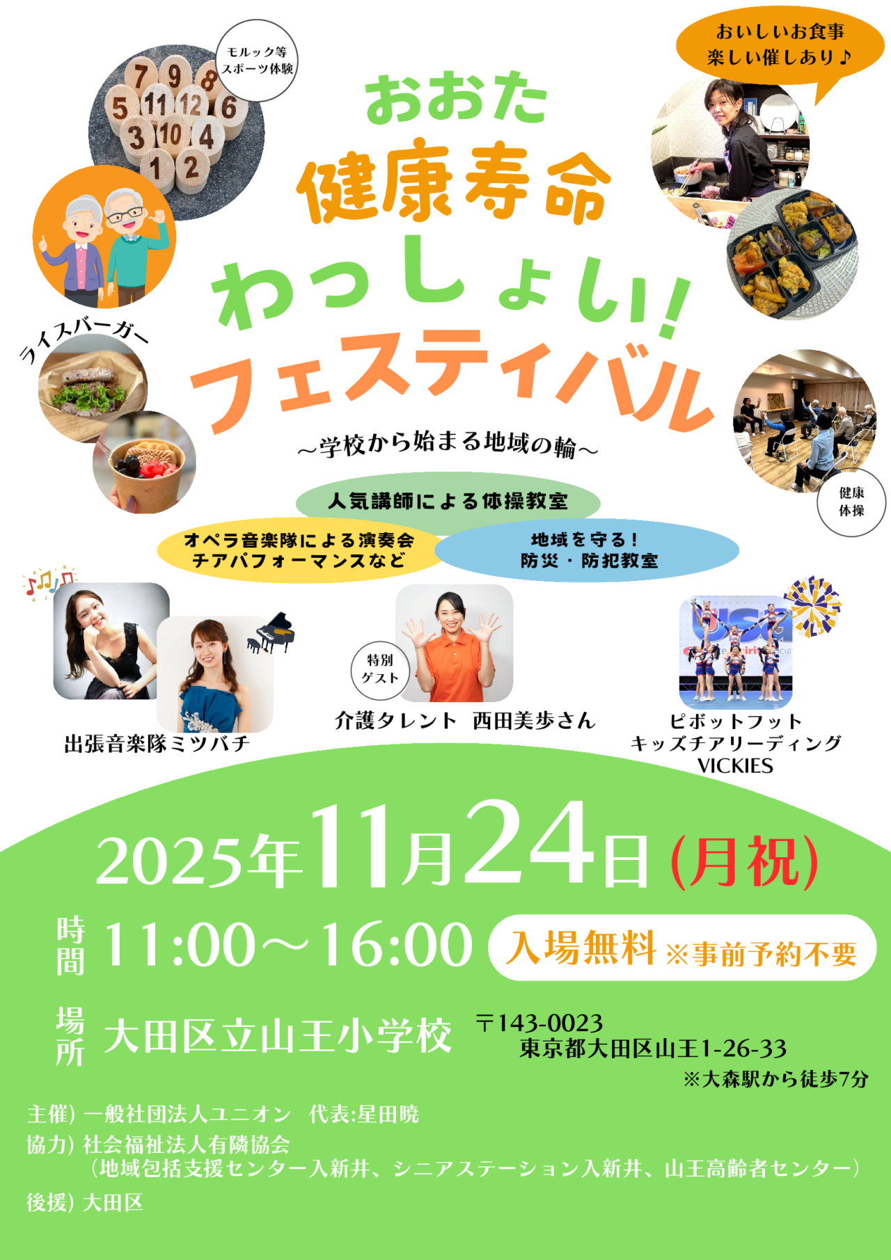 第二回おおた健康寿命わっしょい！フェスティバル