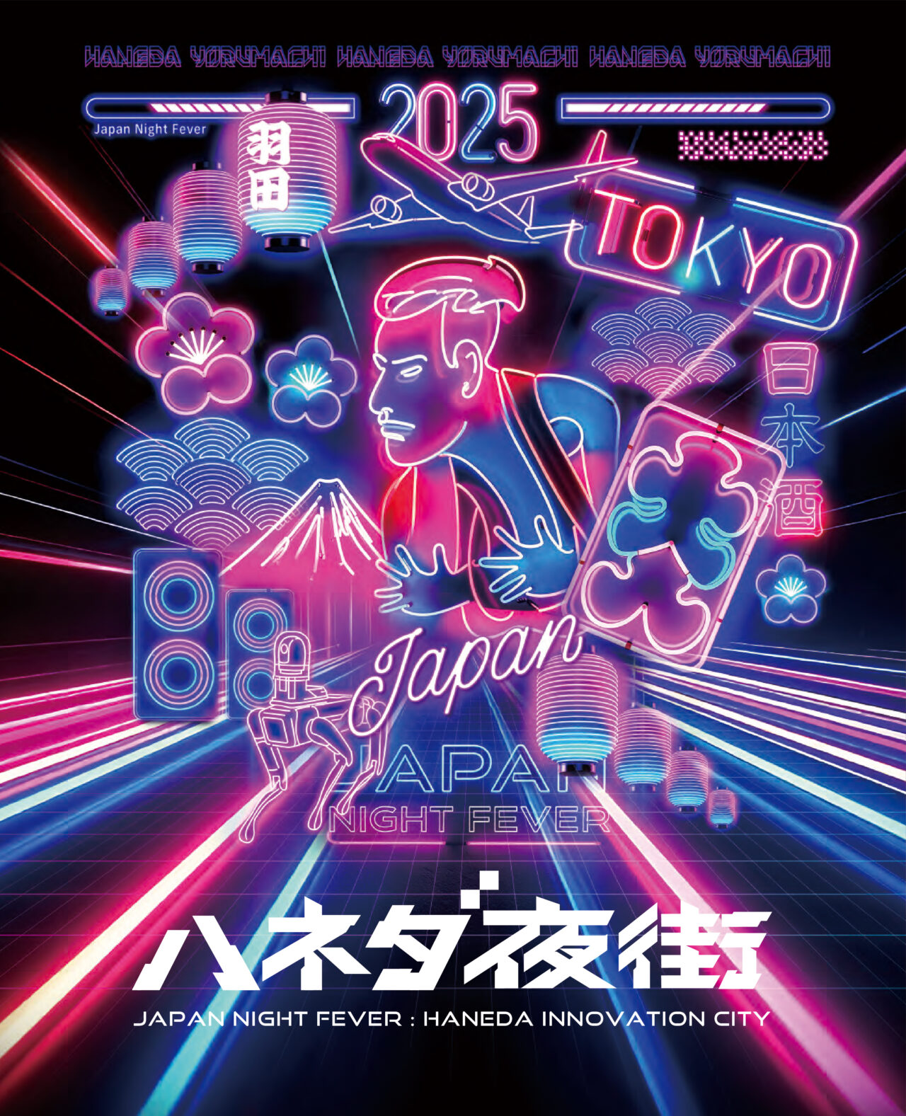ハネダ夜街