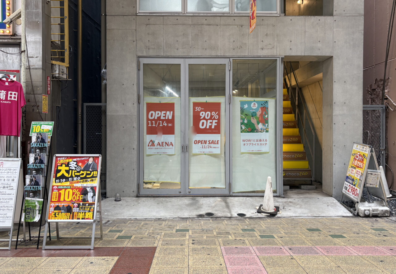 アエナ 蒲田サンライズ商店街店