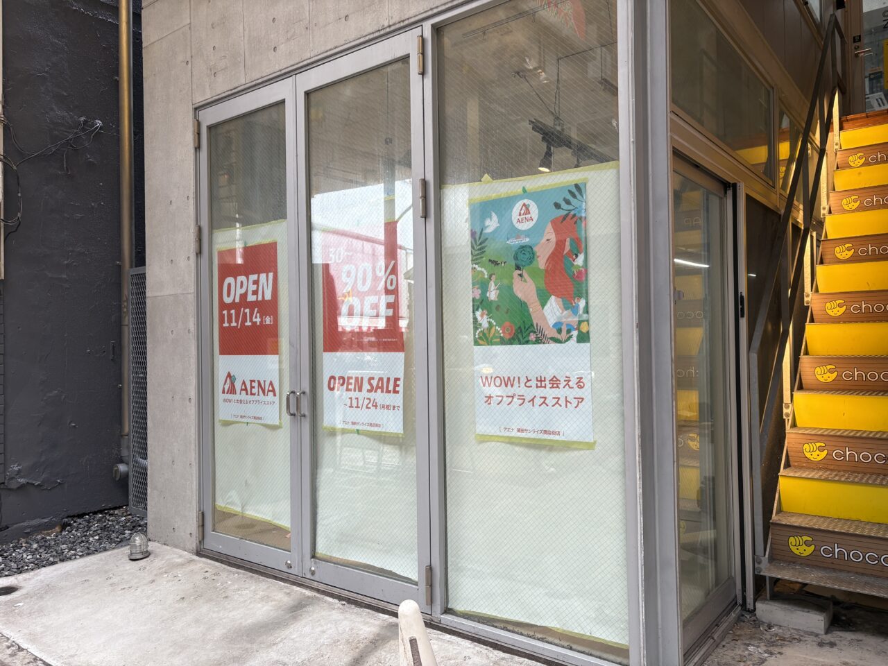 アエナ 蒲田サンライズ商店街店