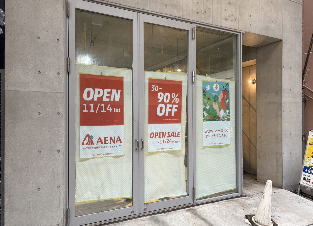 アエナ 蒲田サンライズ商店街店