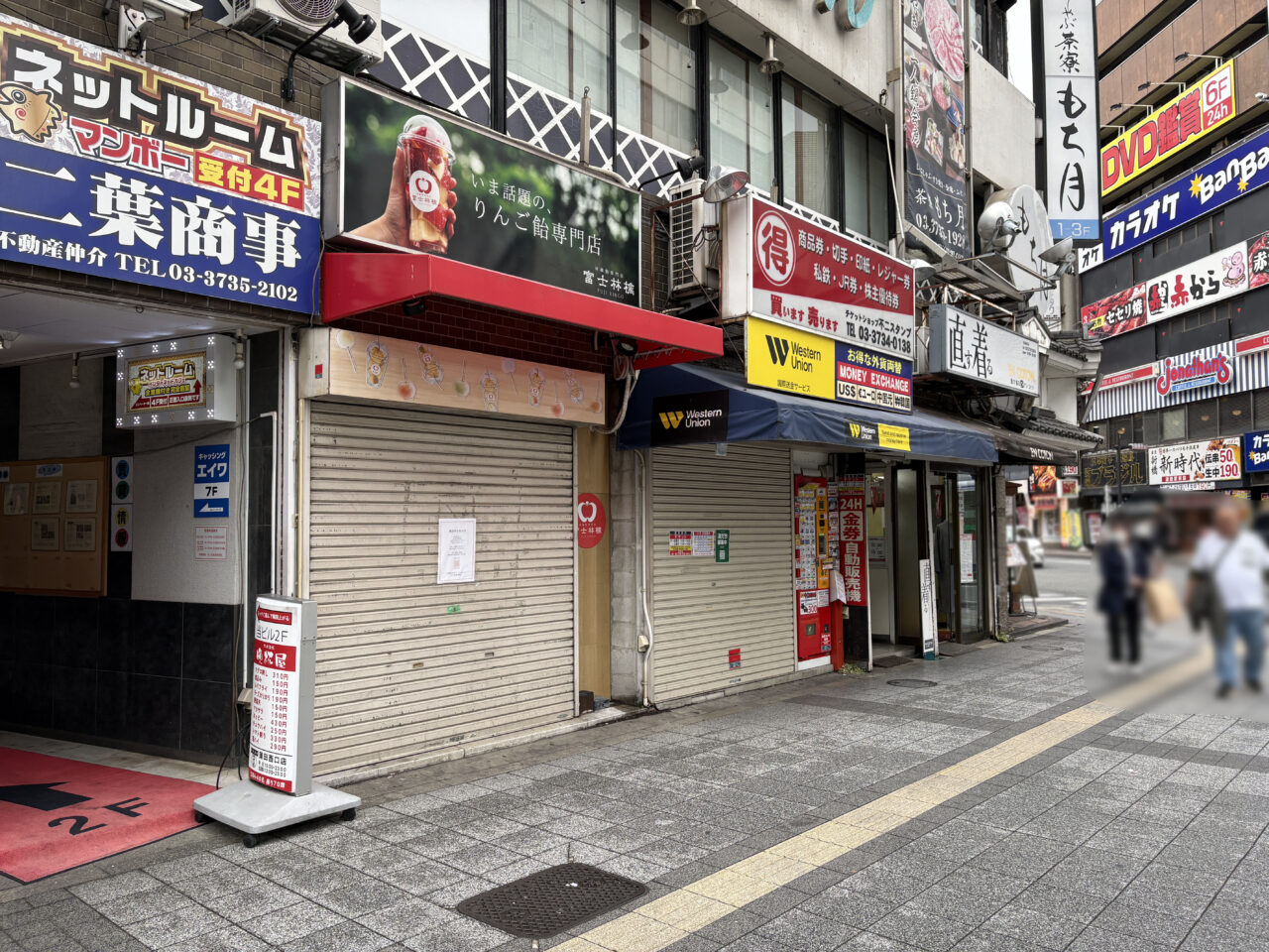 富士林檎 蒲田店