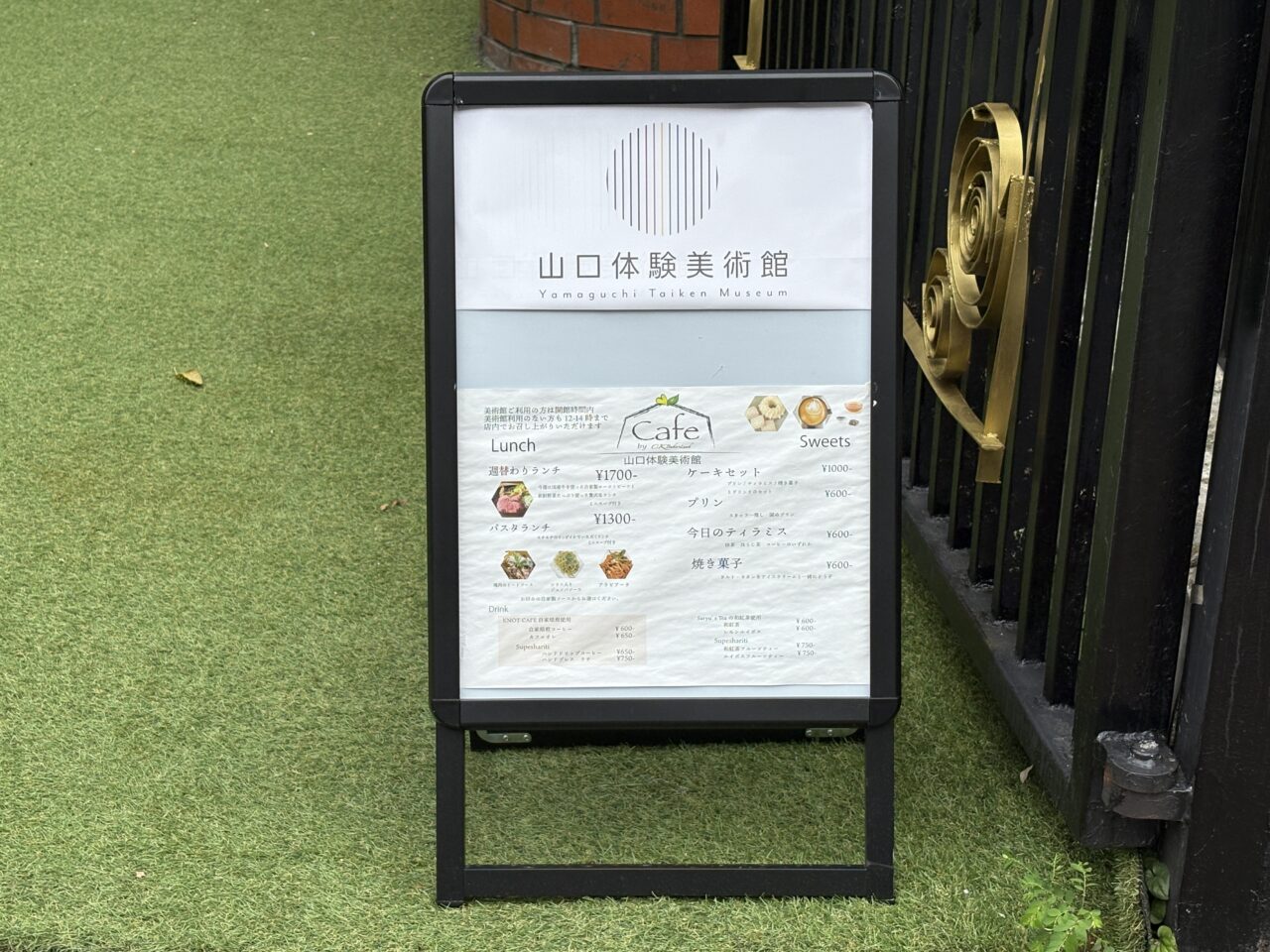 山口体験美術館