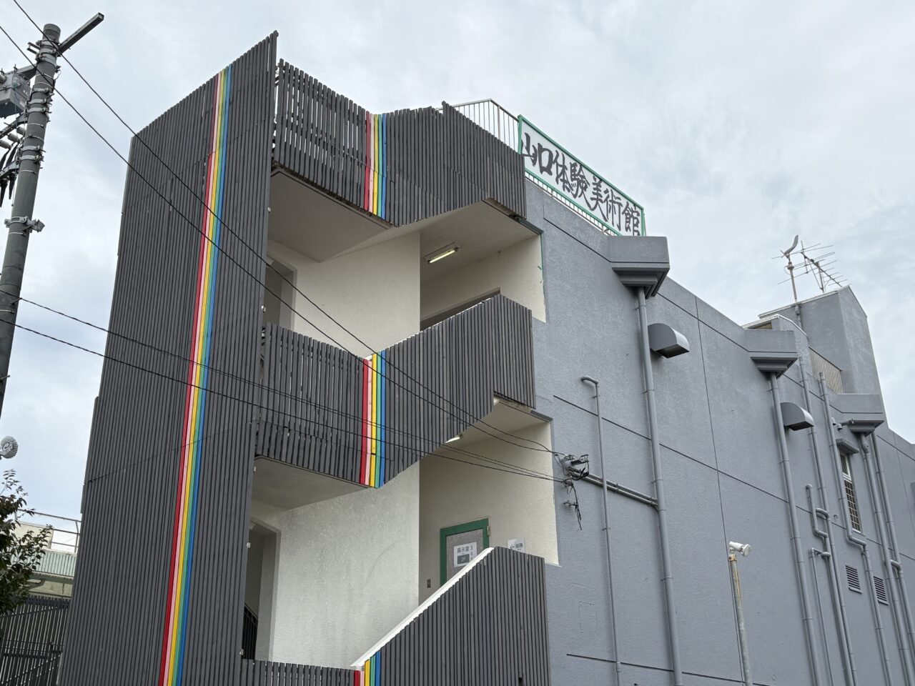 山口体験美術館