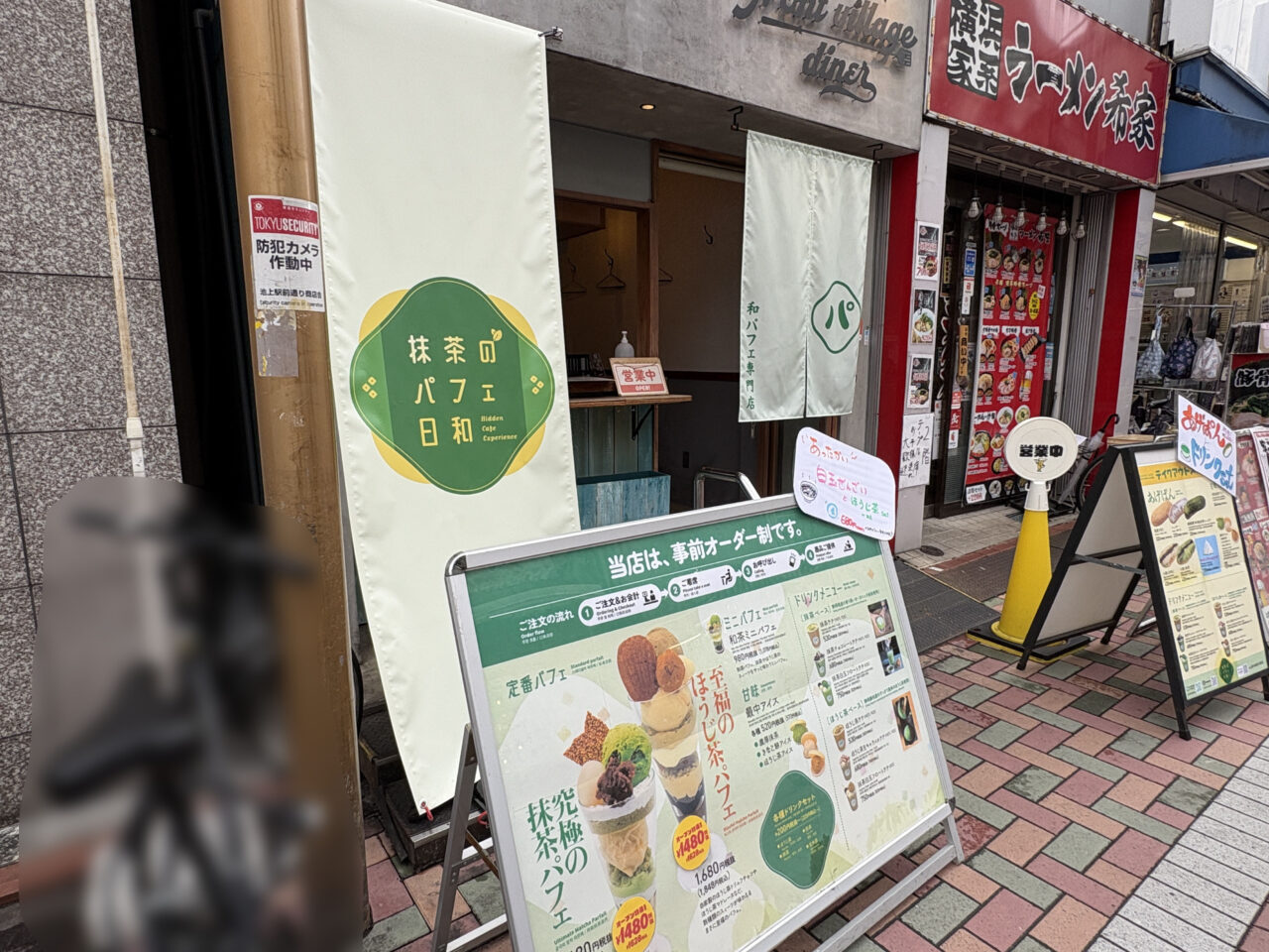 和パフェ専門　抹茶のパフェ日和