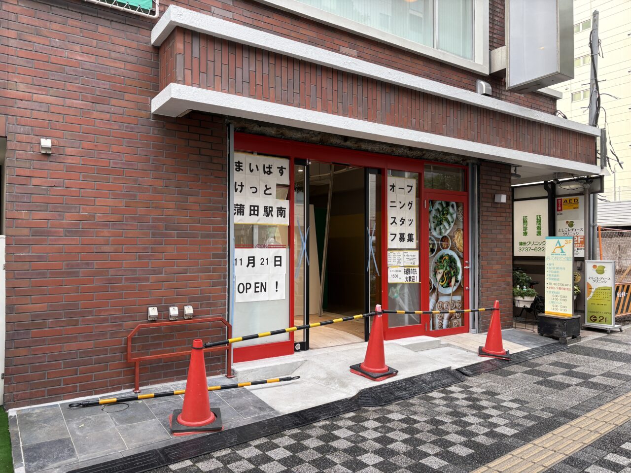まいばすけっと 蒲田駅南店