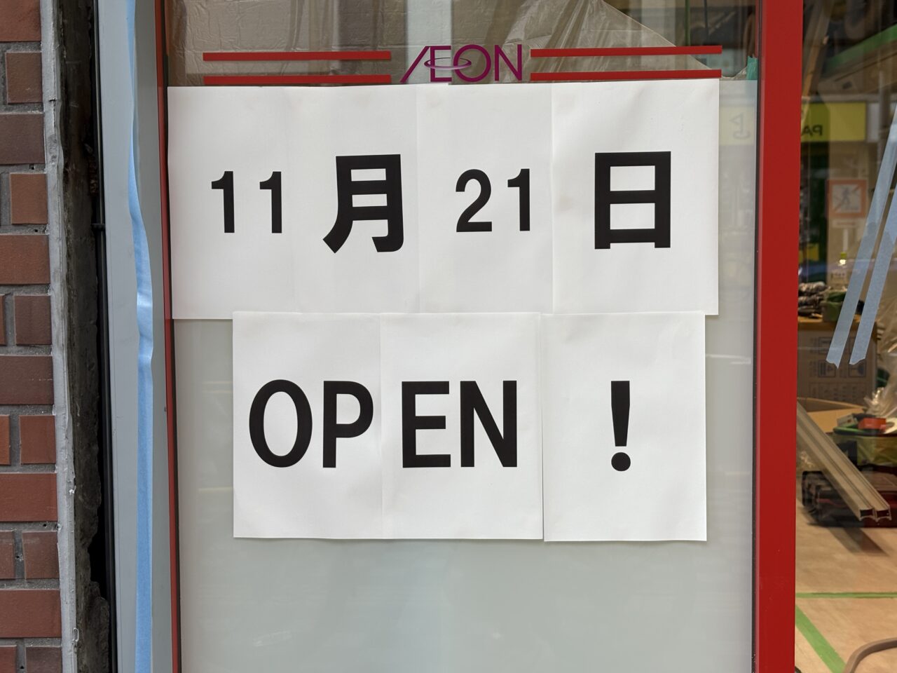 まいばすけっと 蒲田駅南店