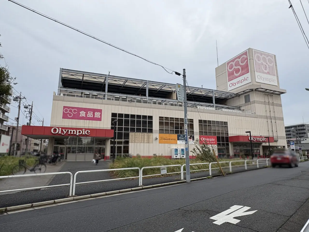 オリンピック本羽田店