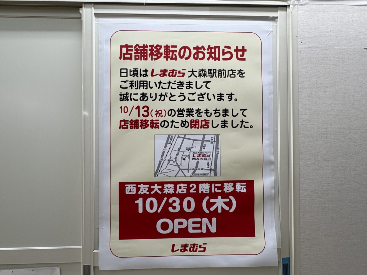 ファッションセンターしまむら 大森駅前店