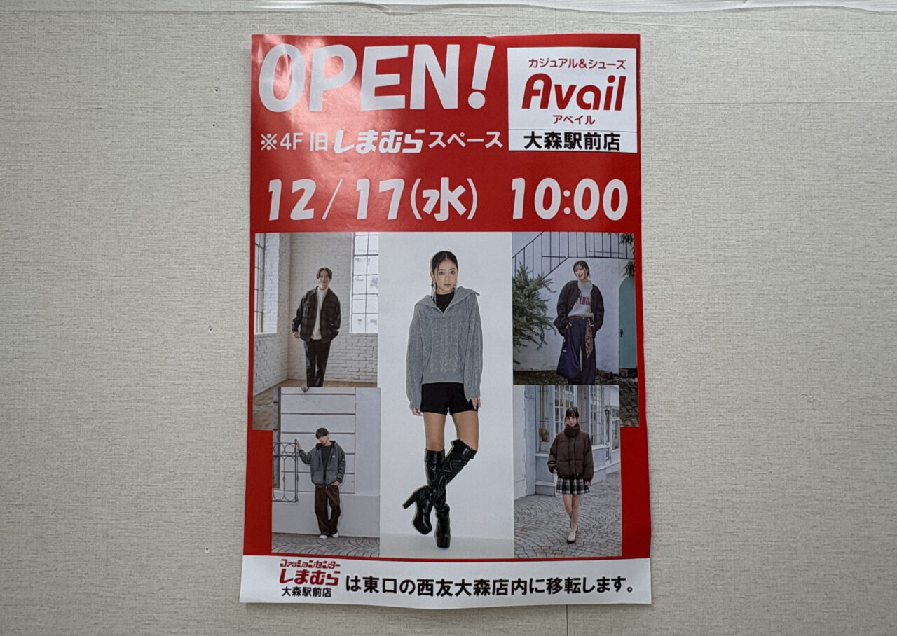 アベイル 大森駅前店