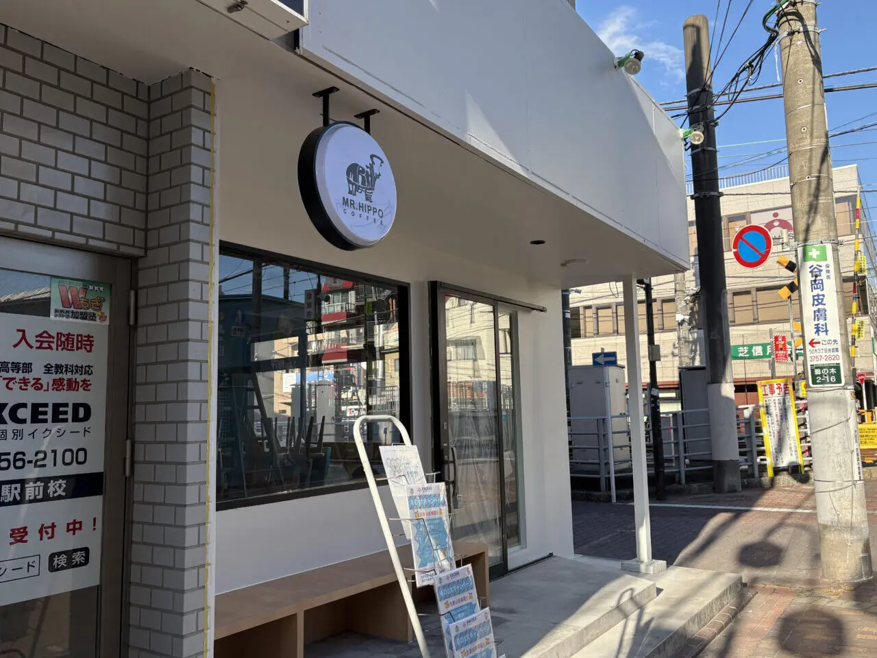 MR.HIPPO COFFEE 鵜の木店
