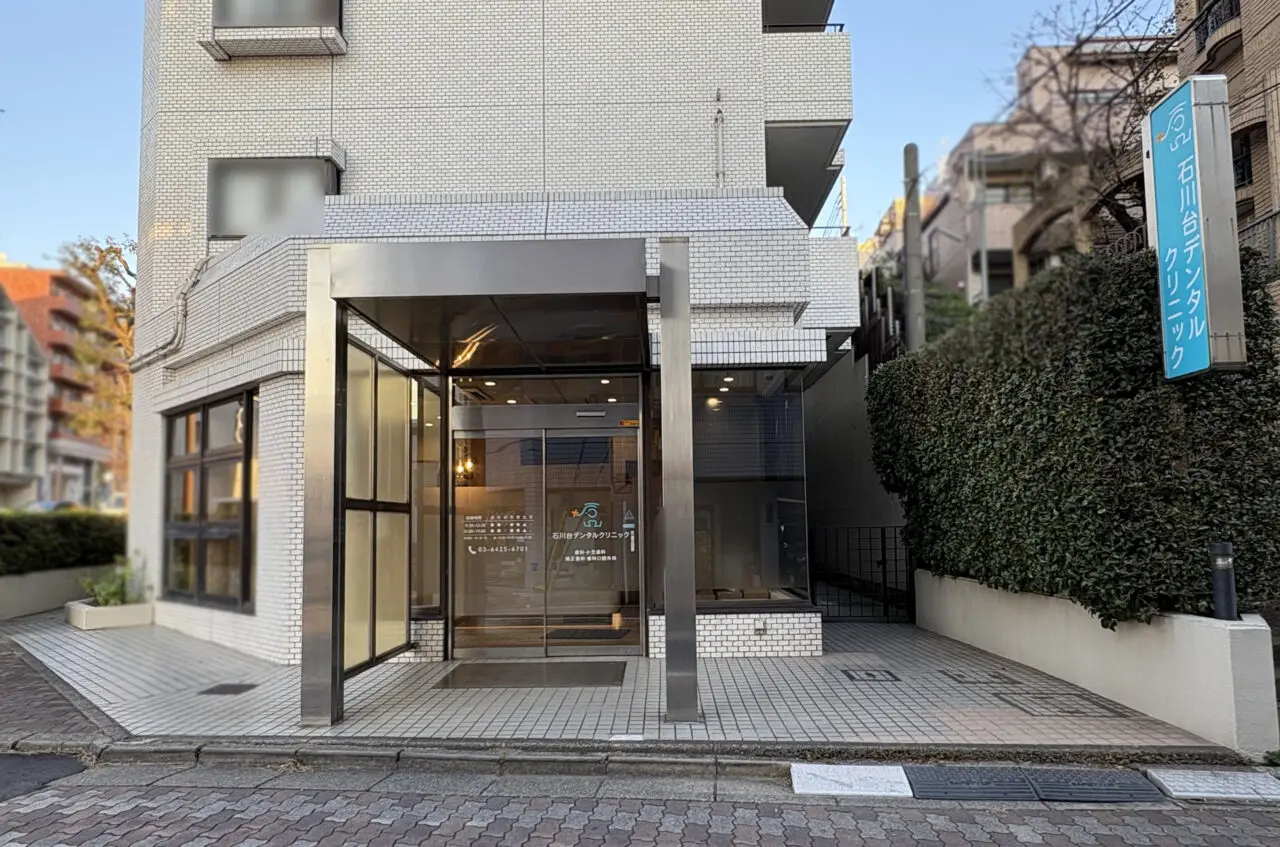 石川台デンタルクリニック