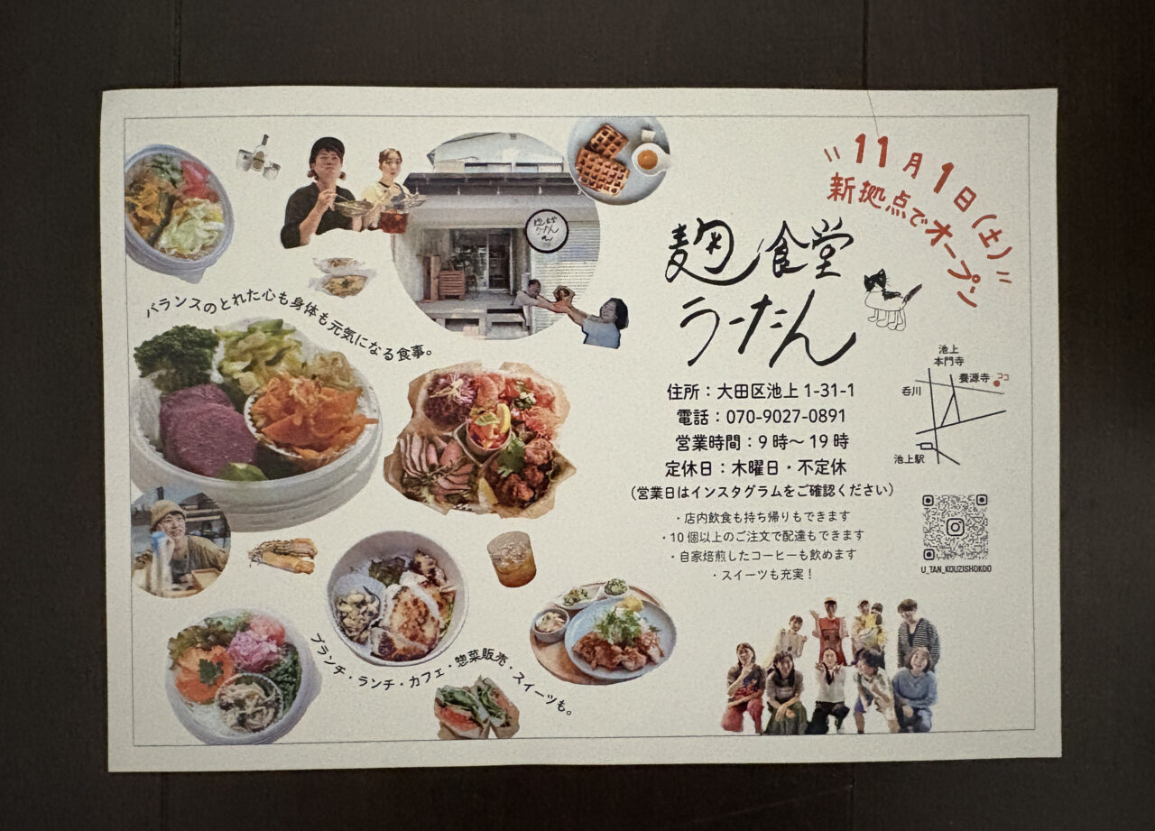 麹食堂うーたん