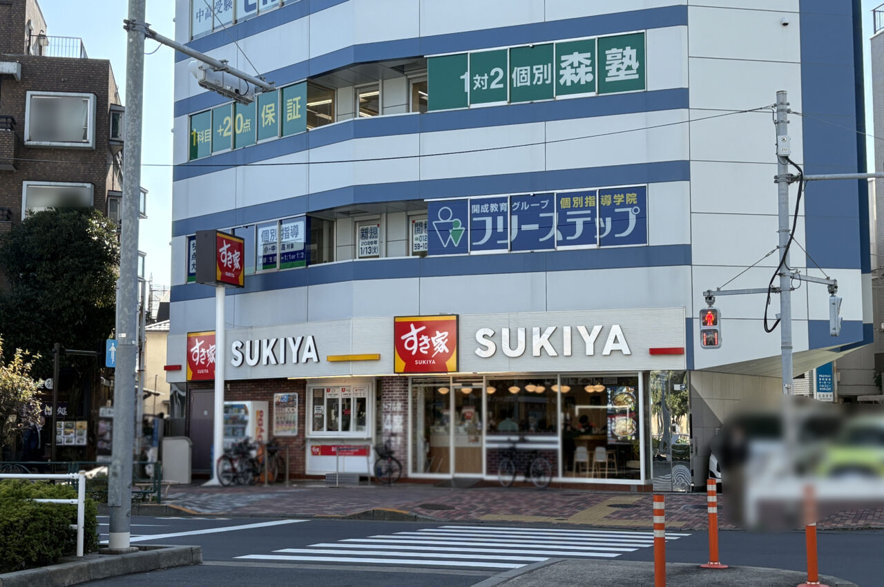 個別指導学院フリーステップ 糀谷教室