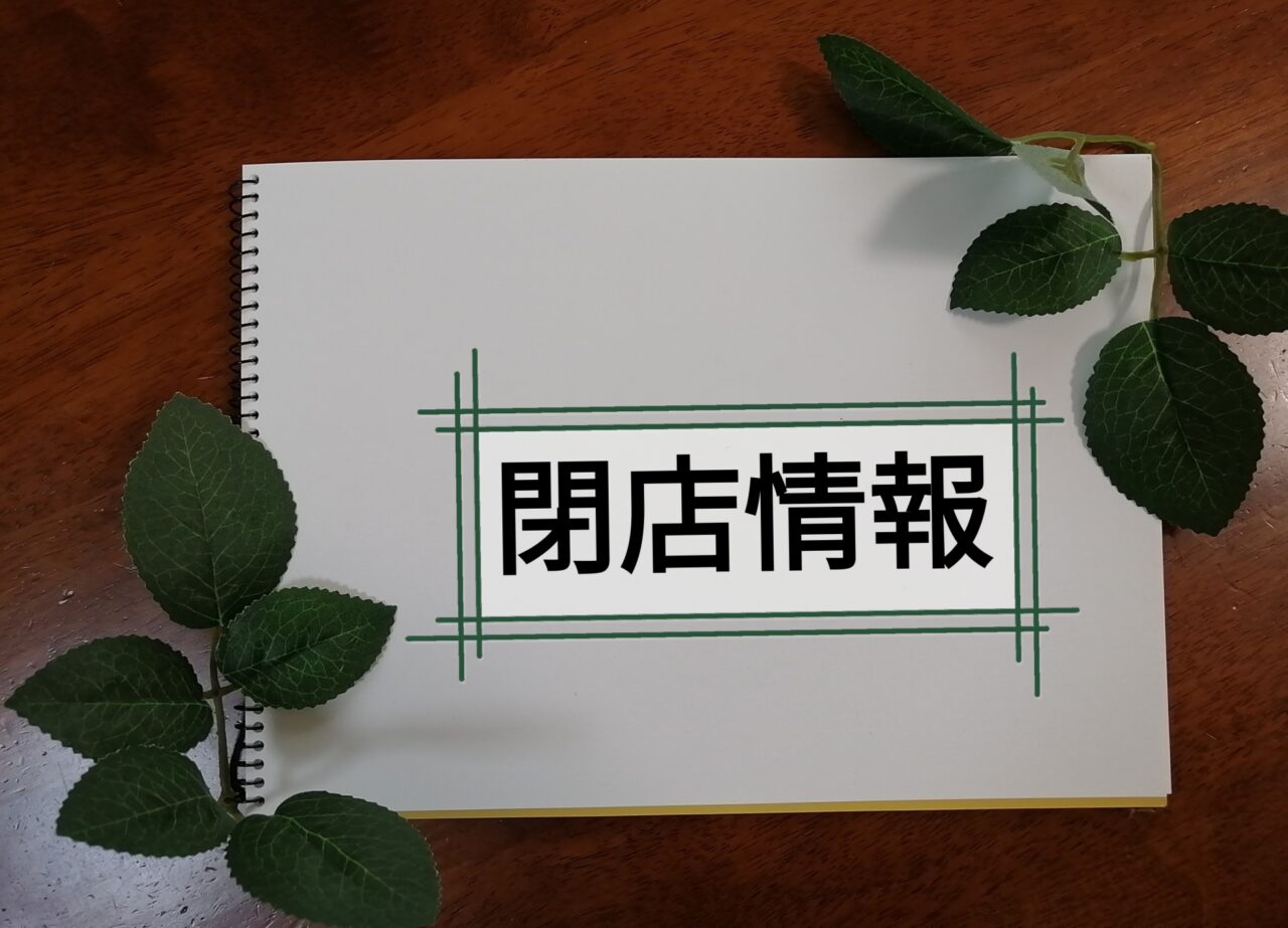 アニメイト蒲田閉店