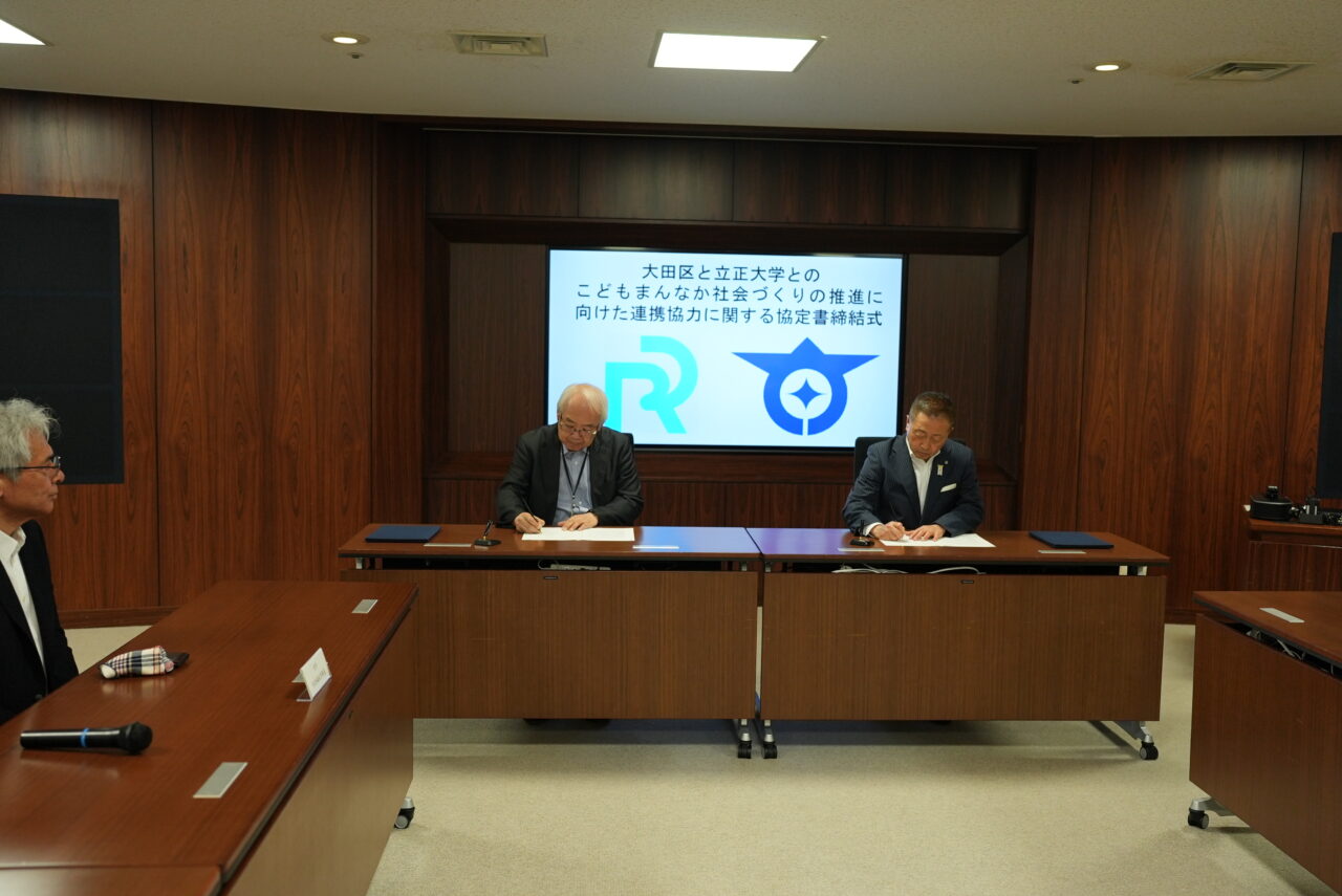 立正大学が東京都大田区と「こどもまんなか社会づくりの推進に向けた連携協力に関する協定」を締結